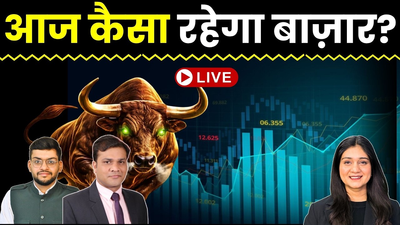 Stock Market Live | PNB, RBL, SAIL, TMPV, NALCO, M&M, Hind. Zinc, RVNL share में क्या करें?