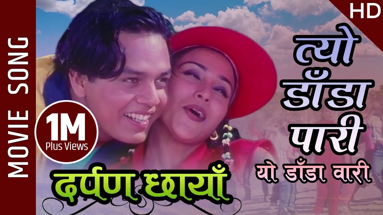 Tyo Dada Pari Yo Dada Wari - Darpan Chhaya Movie Song || Niruta, Dilip, Uttam || Udit Narayan, Deepa