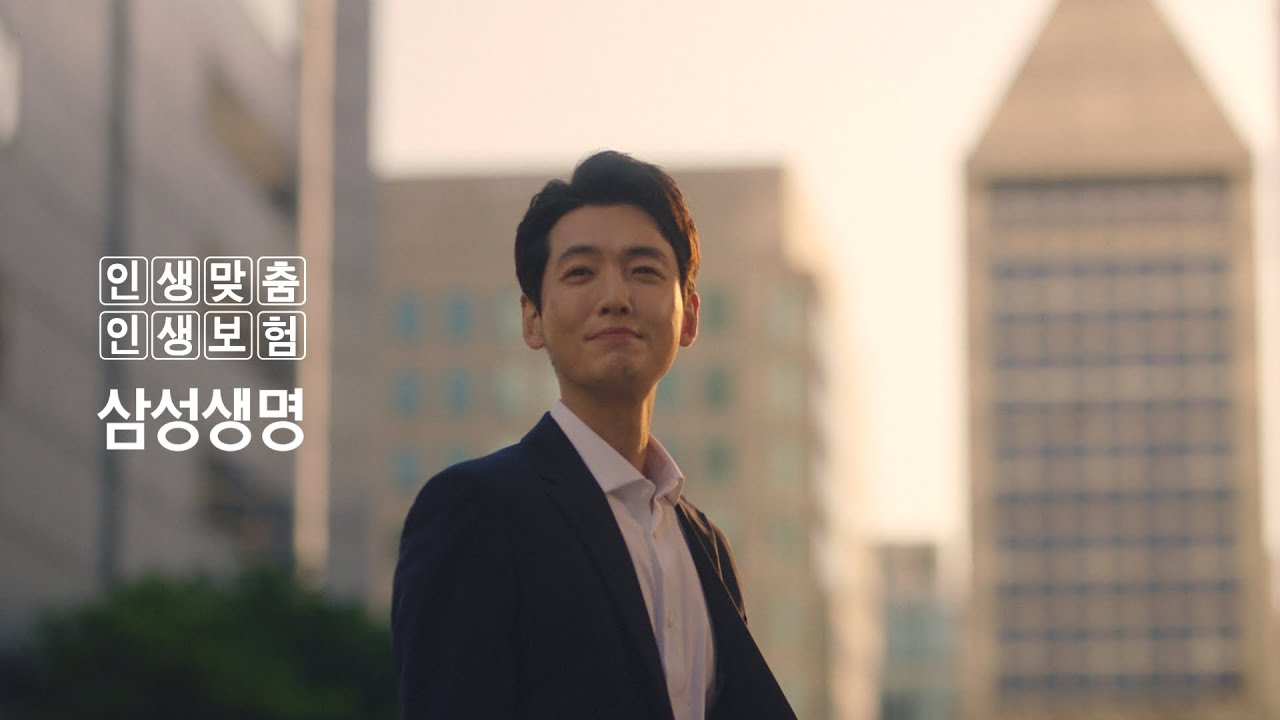 [삼성생명] 다 다른 인생에 다 맞춘 보험, 인생맞춤 인생보험