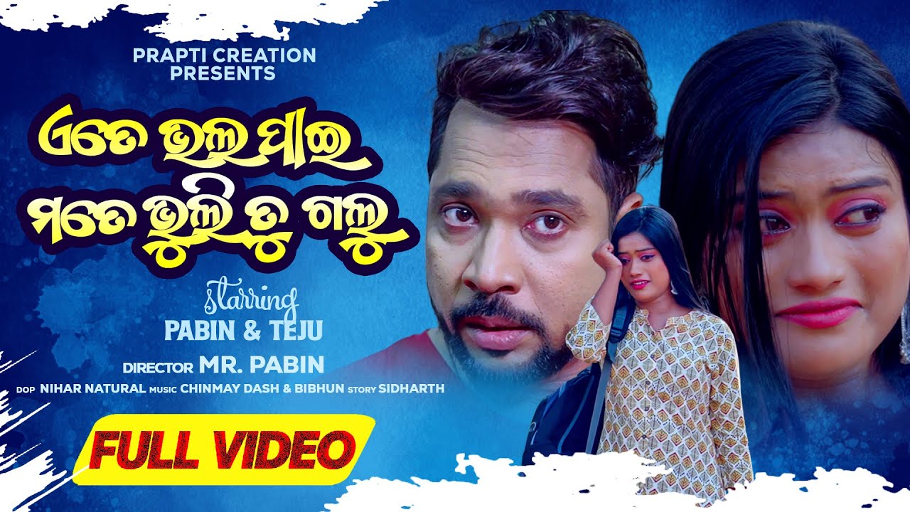 Ete Bhala Pai Mate Bhuli Tu Galu | Official Full Video | Insta Girl Teju | New Odia Music Video 2024