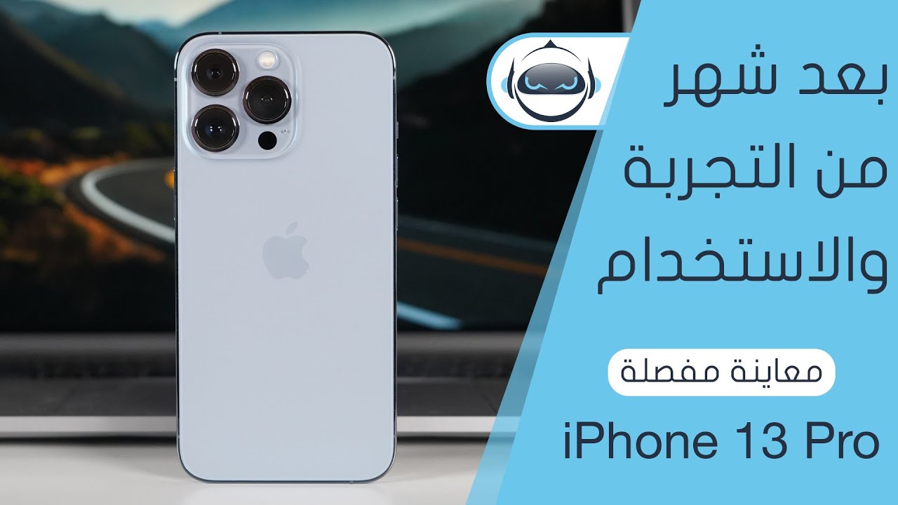 معاينة مفصلة اَيفون 13 برو | iPhone 13 Pro