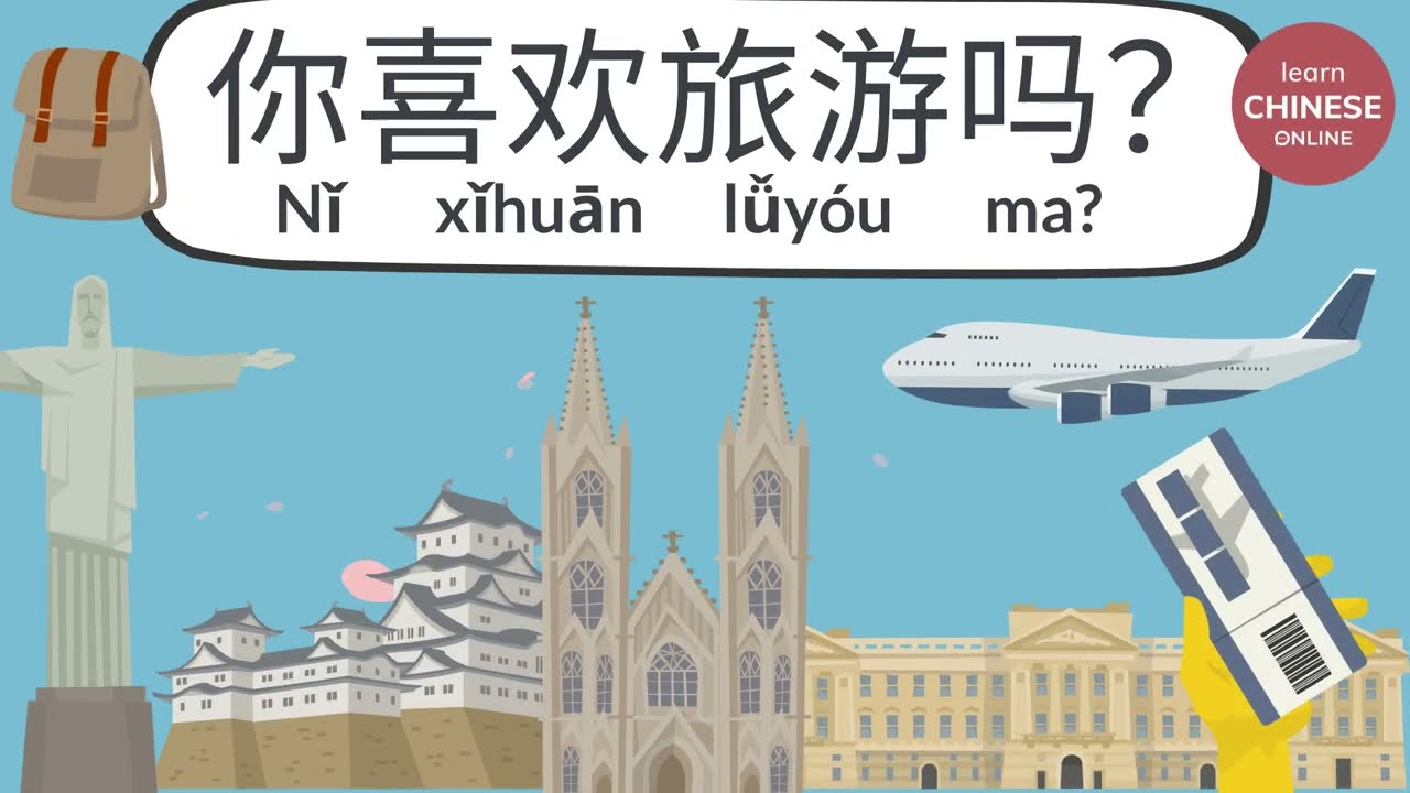 Chinese Conversation: Talk about Travel 旅游、旅行  | Chinese Listening & Speaking | Learn Chinese Online