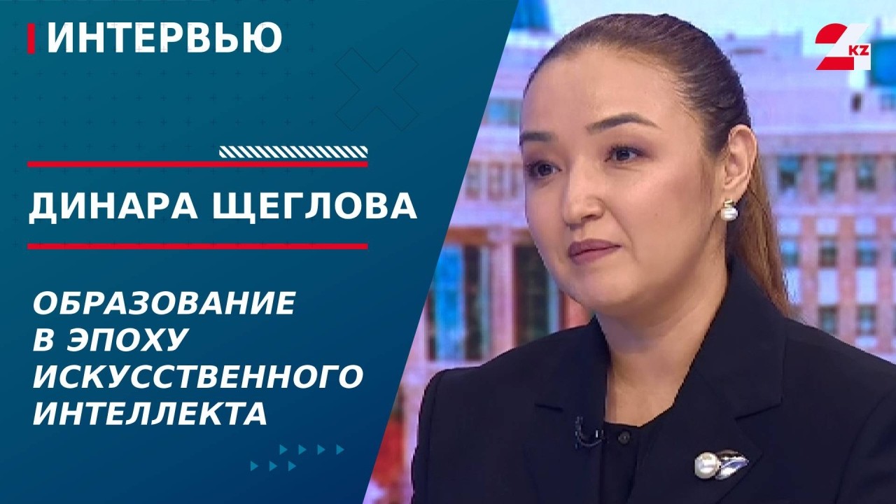 Образование в эпоху ИИ. Динара Щеглова | Интервью