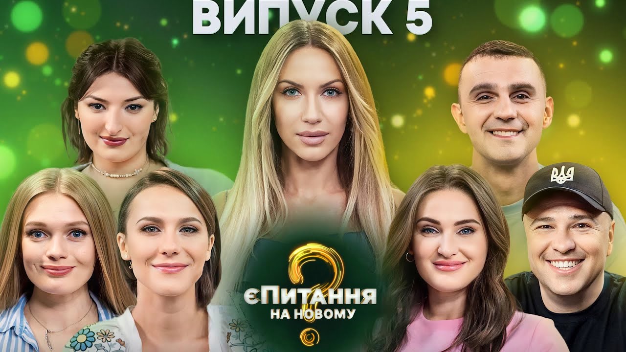 VIP Тернопіль vs Тріо різні – єПитання на Новому-3 з Лесею Нікітюк – Випуск 5