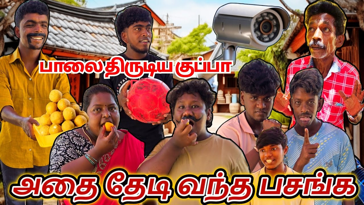 குப்பாவின் சில்லறை புத்தி மாட்டி விட்ட ரவி உருளையும் அவங்க அக்காவும் ஒரே மாதிரி இருக்காங்க