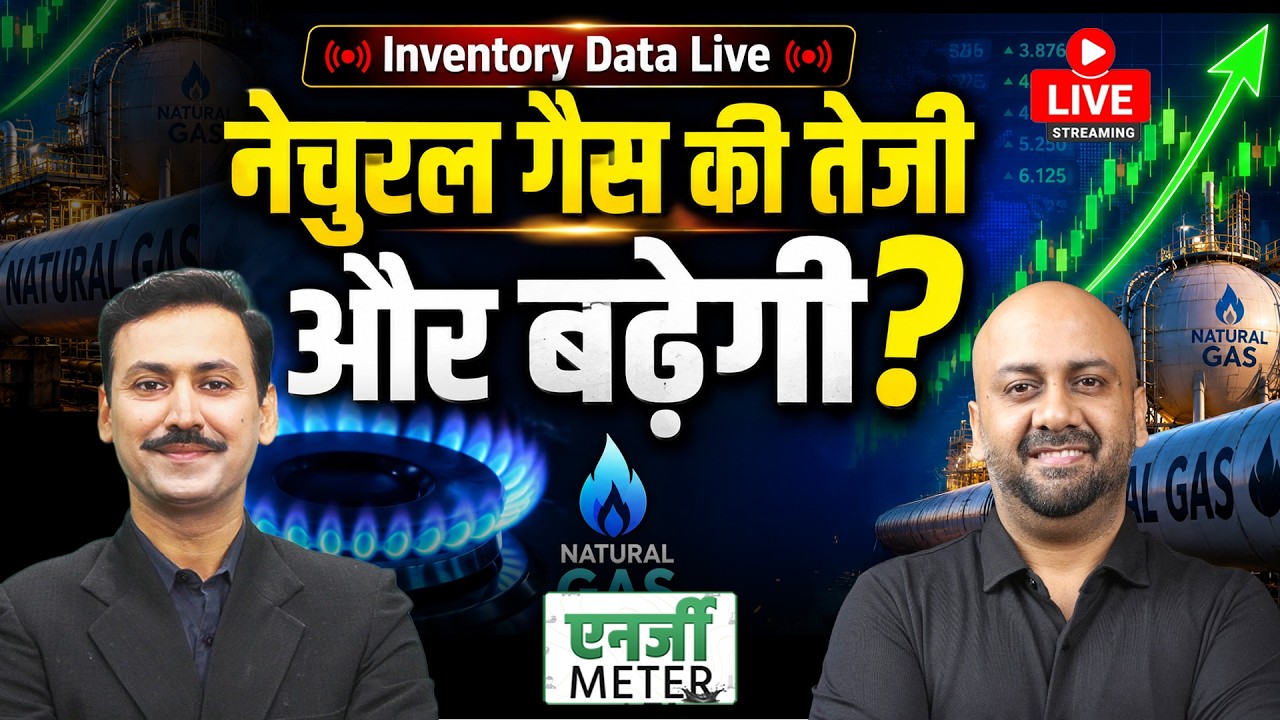 Natural Gas Price Today: शॉर्ट टर्म के लिए Natural Gas में क्या करें?