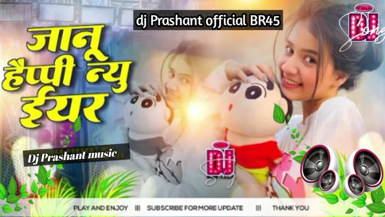 Janu Happy New Year 2026 dj remix | Dharamveer Singh | जानू हैप्पी न्यू ईयर | bhojpuri dj song