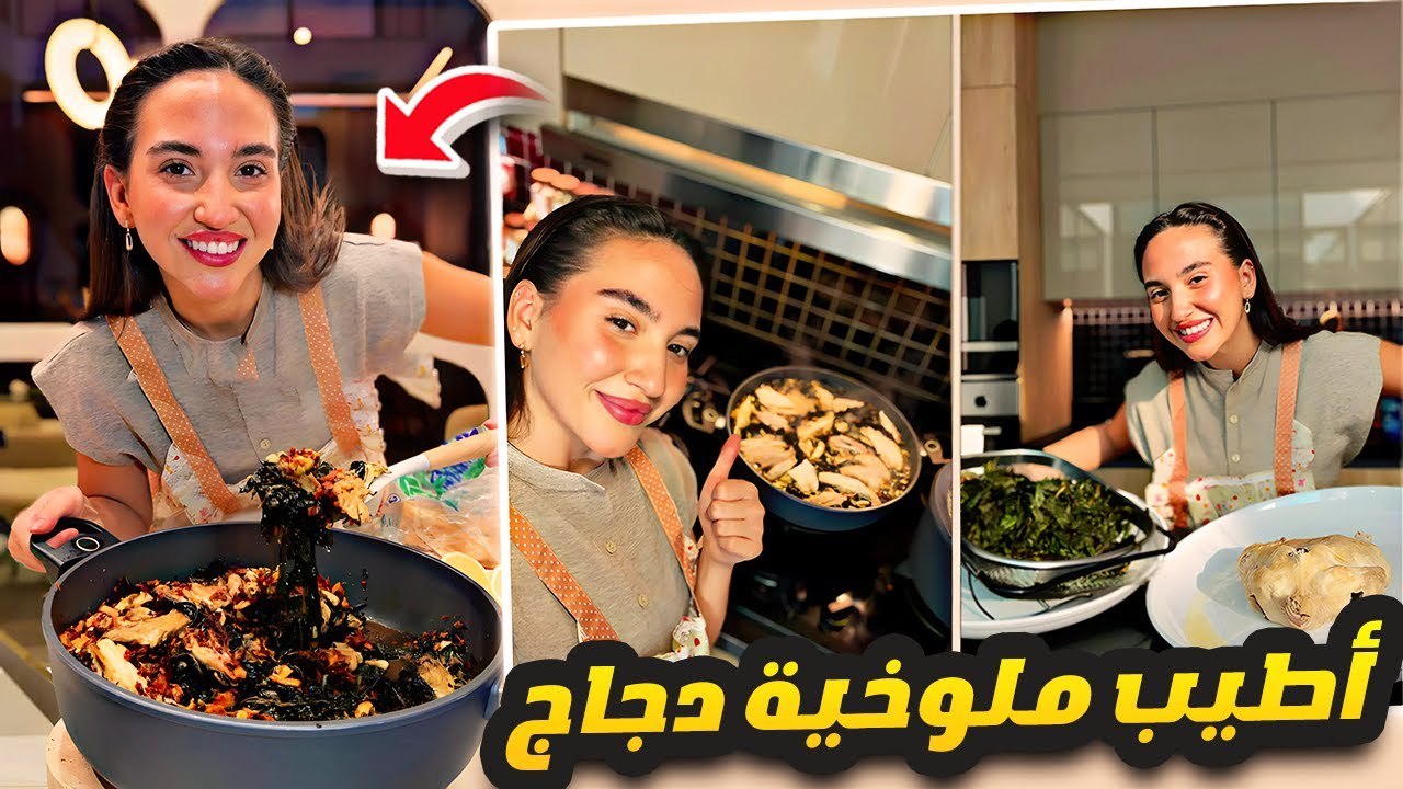 ملوخية عطريقة ماما كلها ثوم 😍 Cooking with Sara