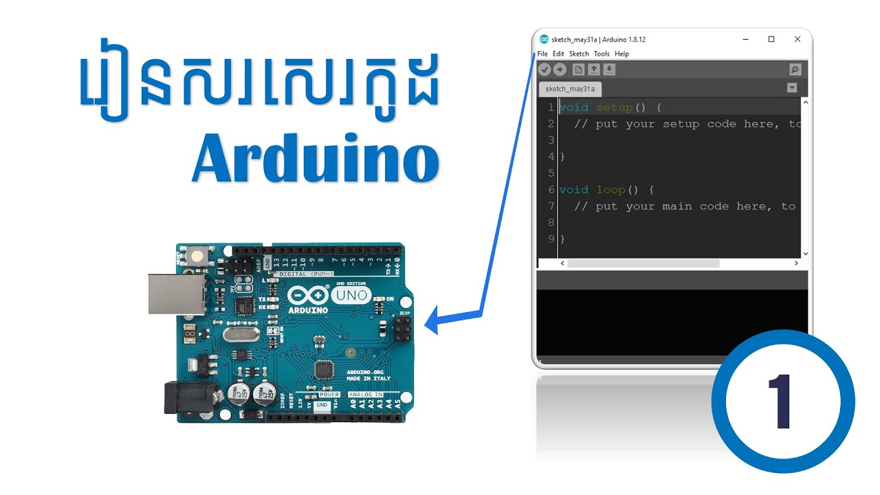 រៀនសរសេរកូដ Arduino - step1