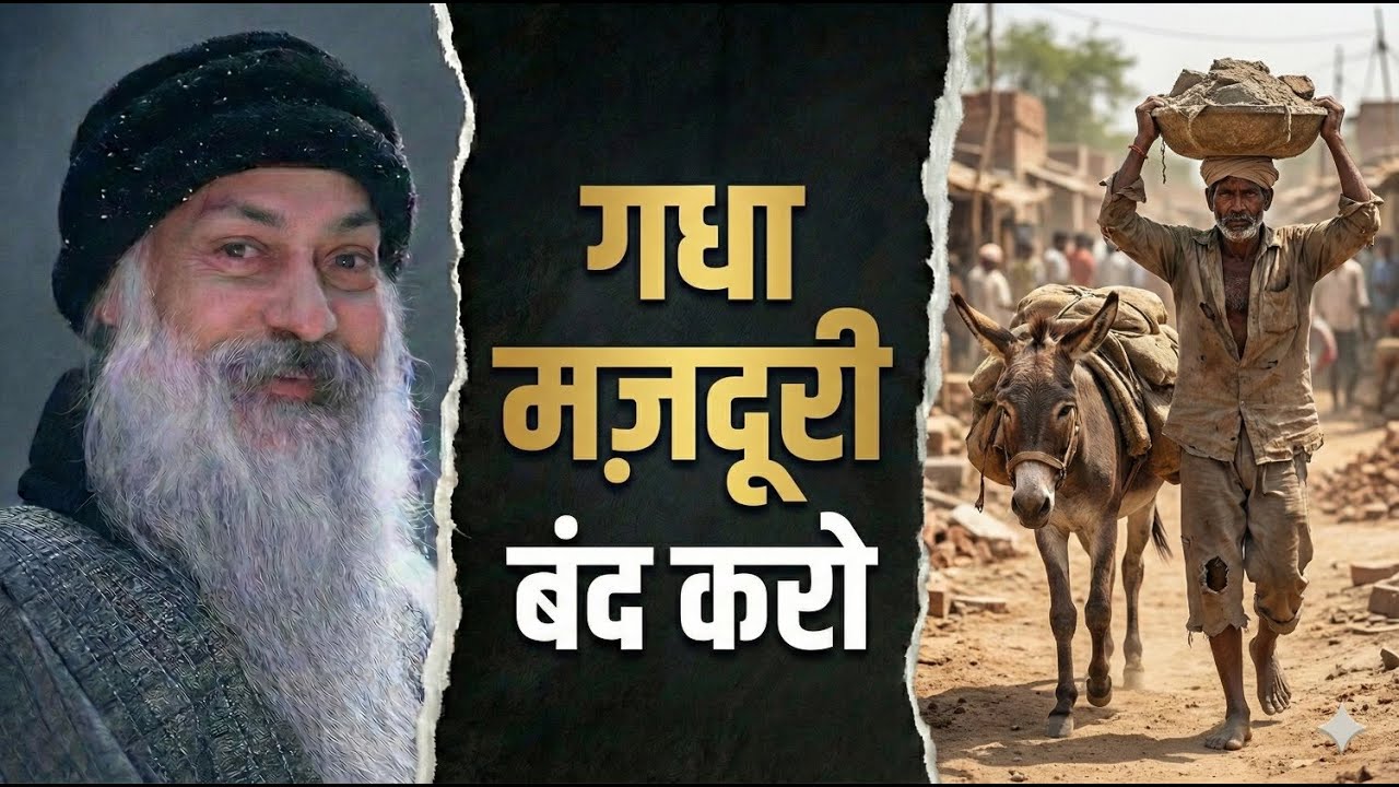 Stop Working Like a Donkey – गधा मज़दूरी बंद करो | Osho Inspired Hindi Pravachan