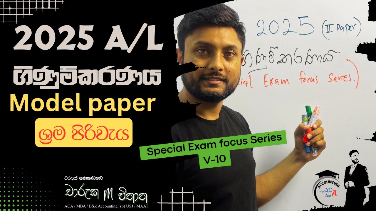 Model paper - ශ්‍රම පිරිවැය (2025-SP V-10)
