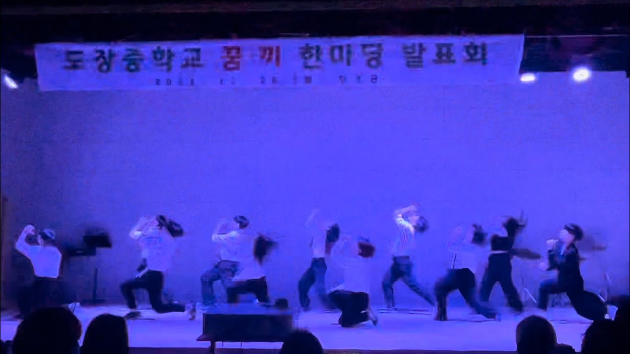 [ 2023 도장중학교 댄스부_LAON ] 꿈끼 한마당 발표회-GODS,Sorry Not Sorry,Tell Me,Spicy,Get A Guitar,작은 것들을 위한 시,삐딱하게