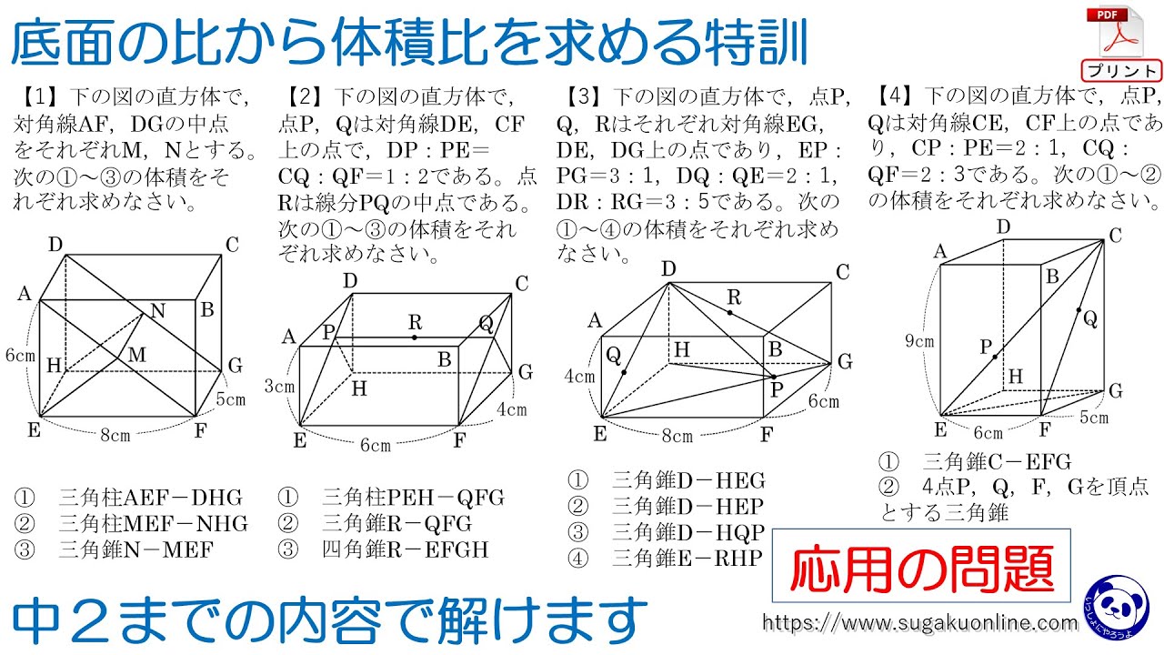 【中２数学950】底面の比から体積比を求める特訓　～２年生からできる受験・入試対策～