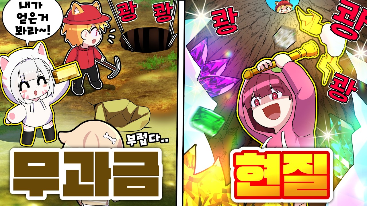 할머니집 뒷마당에 숨겨진 보물을 찾아야 합니다 ㅋㅋ 핵과금으로 뚫어버려!! ❌무과금🆚현질💵 뒷마당편