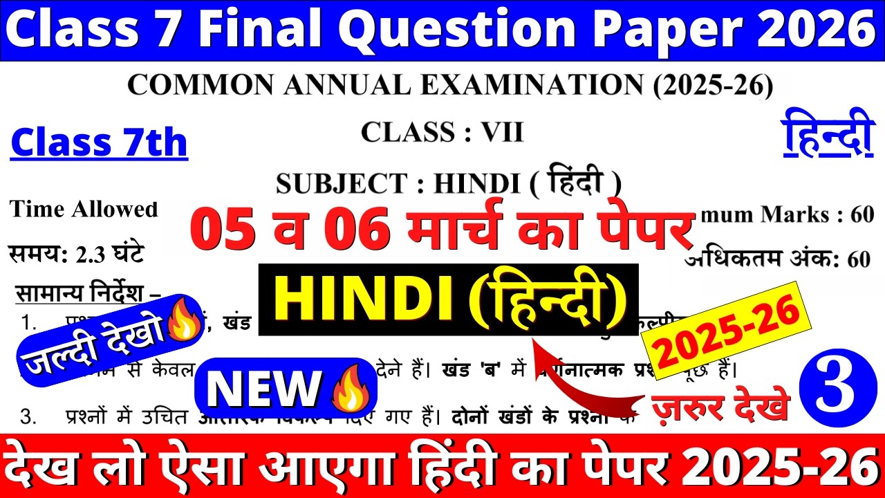 🔥आ गया class 7 hindi final/annual exam paper 2026 | class 7 hindi annual exam paper 2026 | 7th hindi