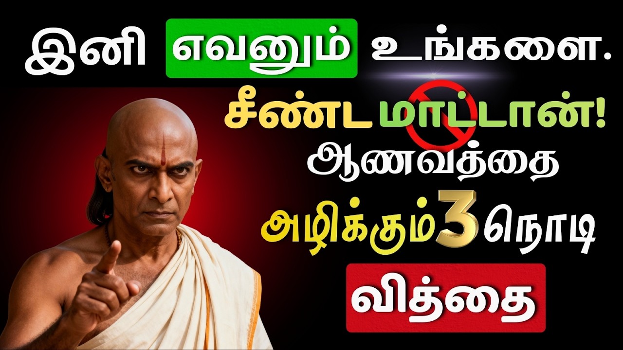 உங்களை மட்டம் தட்டுறாங்களா? | திமிர் பிடித்தவர்களை அடக்கும் கலை