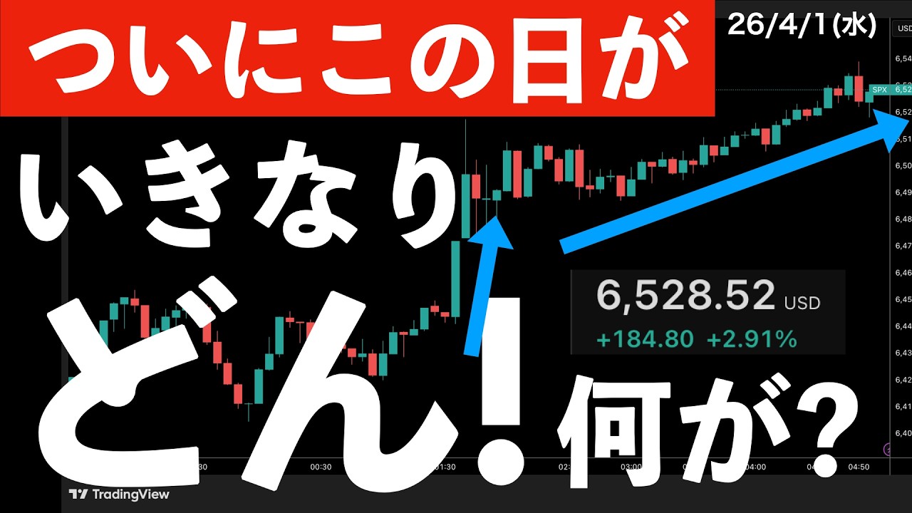【ついにこの日が】いきなりドン！と上昇した理由　#米国株 #日経平均 #sp500　#米国株 #日経平均 #sp500