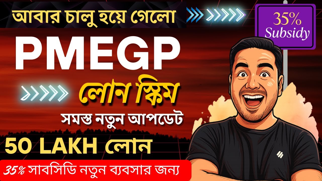 PMEGP Loan Scheme 2025 REOPENED! New Application Process Explained
