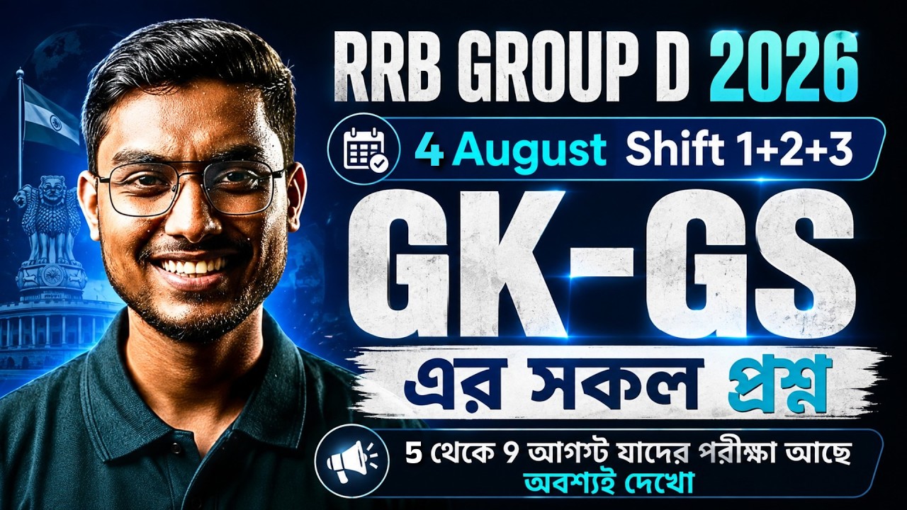 RRB Group D Exam Review Today Bengali | Group D GK GS Analysis | All Asked Questions And Answers