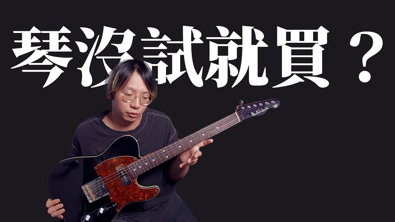 沒試過就直接買？遇事不決 BKP？ Psychederhythm Standart-T with Bare Knuckle PILEDRIVER & MISSISSIPPI QUEEN 90