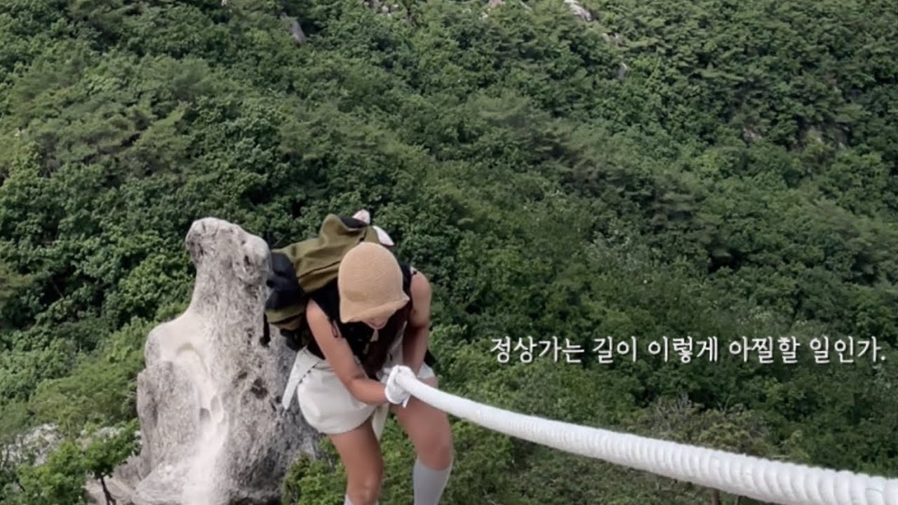 장암역에서 수락산정상  | 월차쓰고 가는 월등 | 하늘이 다했다 |수락산 3분영상