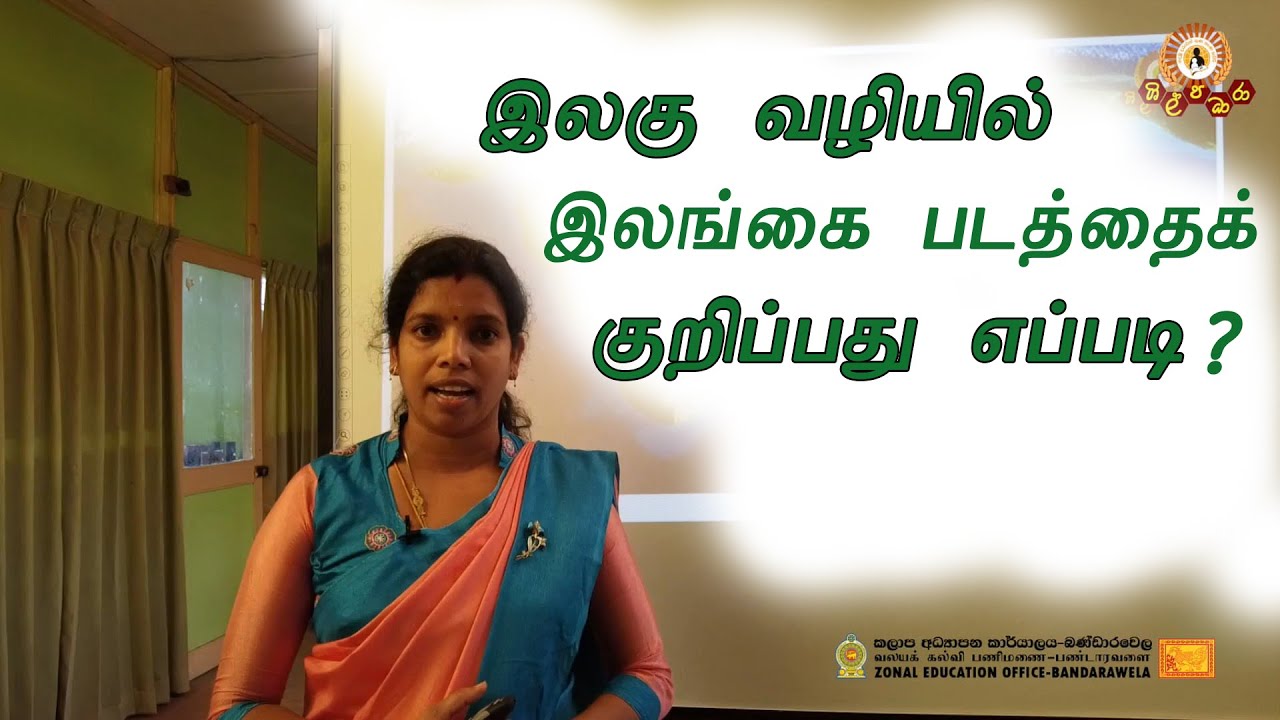 வரலாறு - தேசப்படம் குறித்தல் G.C.E (O/L) [ Bandarawela Zonal Education Office (History Tamil Medium)