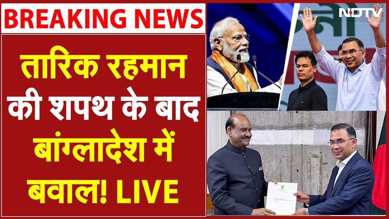 Tarique Rahman Oath LIVE: शपथ लेते ही भिड़े BNP और Jamaat-e-Islami! | Bangladesh Oath Ceremony LIVE