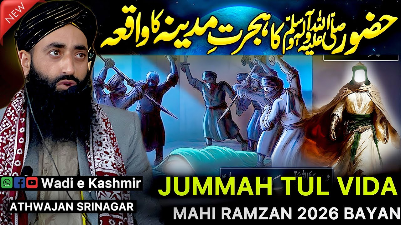 Nabi (sw) Ki Hijrat Ka Waqia || Eomtional Jummah Bayan || Moulana Bilal Kumar Sahab || Bilalkumar 
