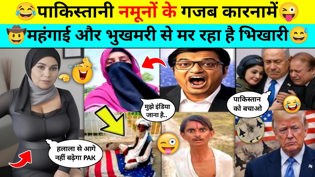 महंगाई और भूख से मर रहा पाकिस्तान भिखारी😂🤪Pakistani People Funny Reaction Videos !@PRINCE-ALLROUNDER
