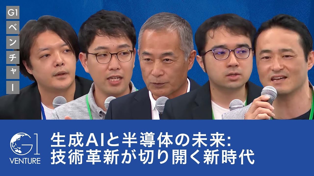 生成AIと半導体の未来: 技術革新が切り開く新時代