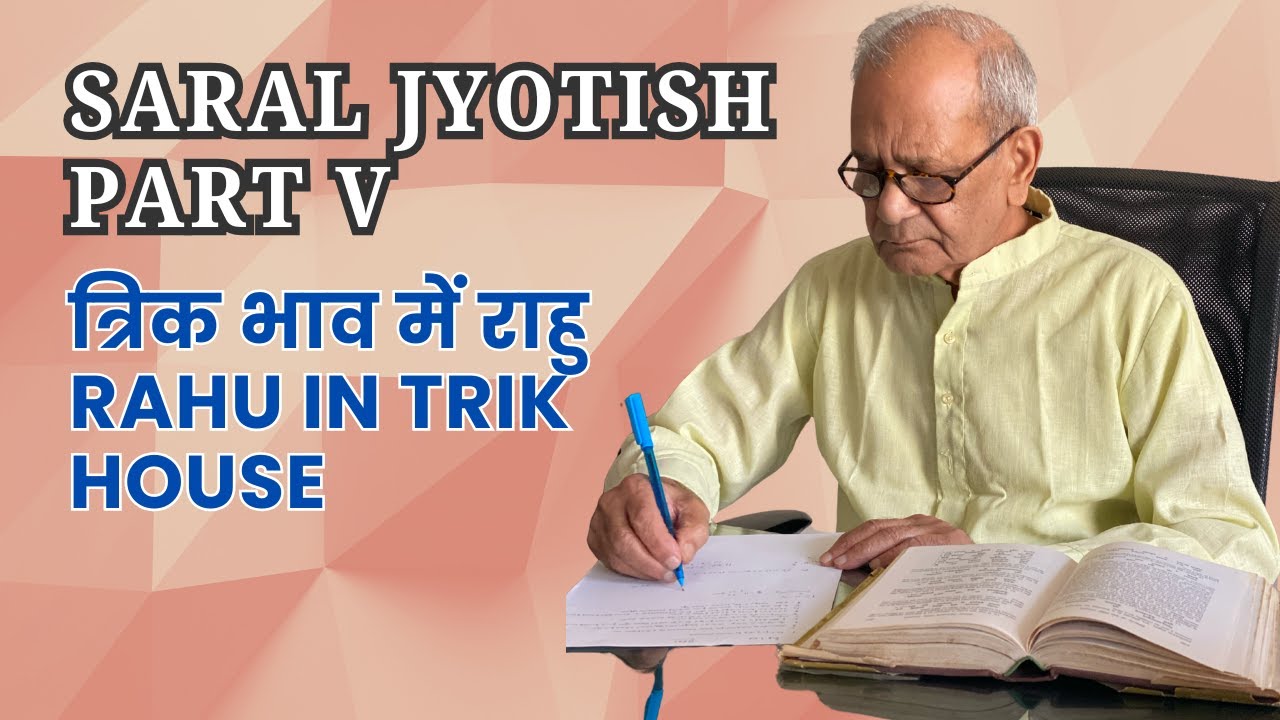 त्रिक भाव में राहु I Rahu in Trik house