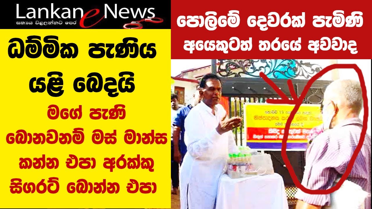 Dhammika Paniya:Dhammika Bandara Scold to an Old Person