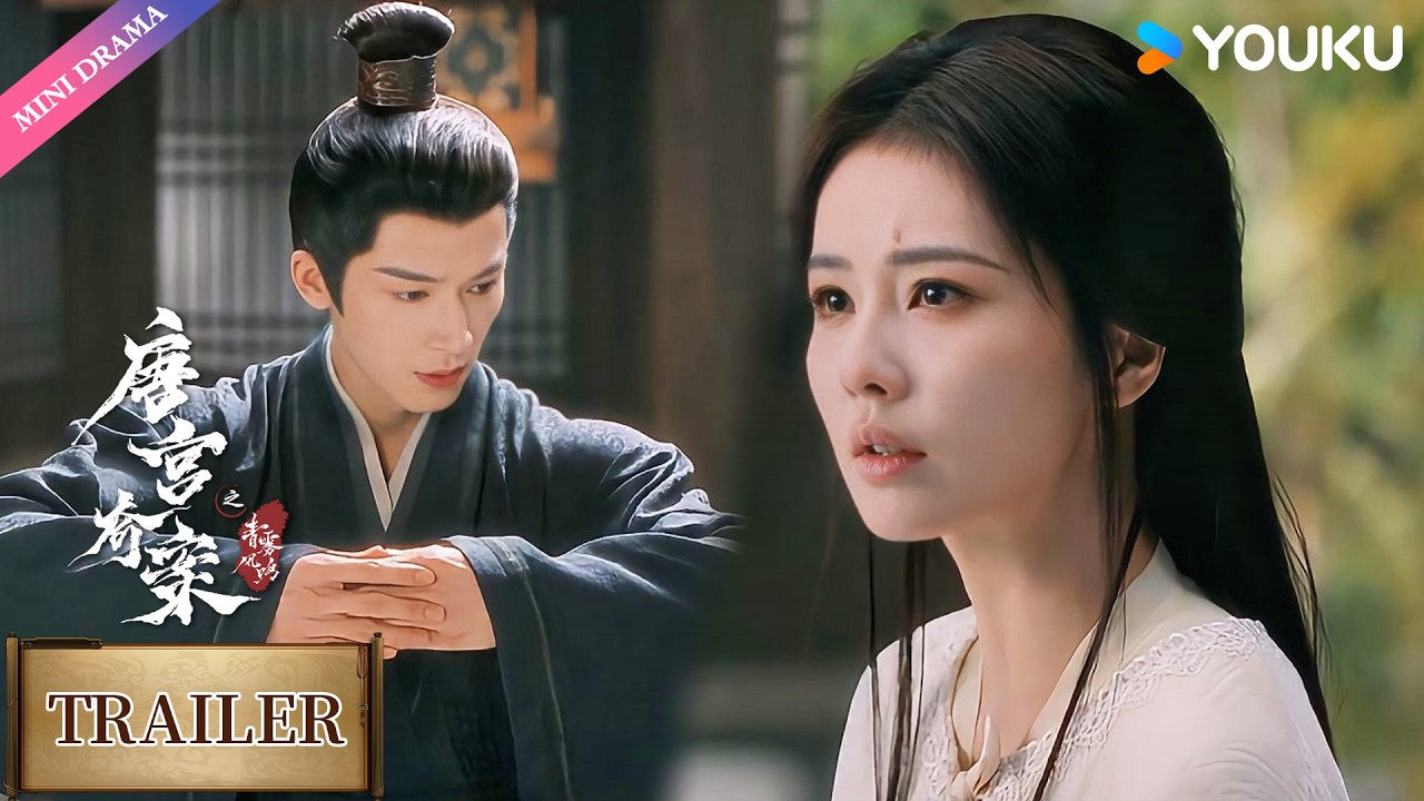【Trailer】EP28-29：李佩仪生病吐血，拒绝找人医治💔 | 唐宫奇案之青雾风鸣 Unveil: Jadewind | 白鹿 / 王星越 | 悬疑 古装 爱情 | 优酷 YOUKU