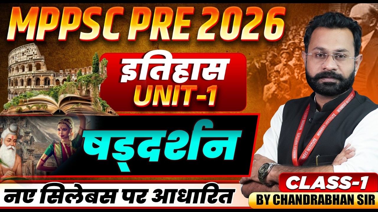 MPPSC Pre 2026 | भारतीय ज्ञान परंपरा Shaddarshan षडदर्शन | MPPSC Prelims History By Chandrabhan Sir