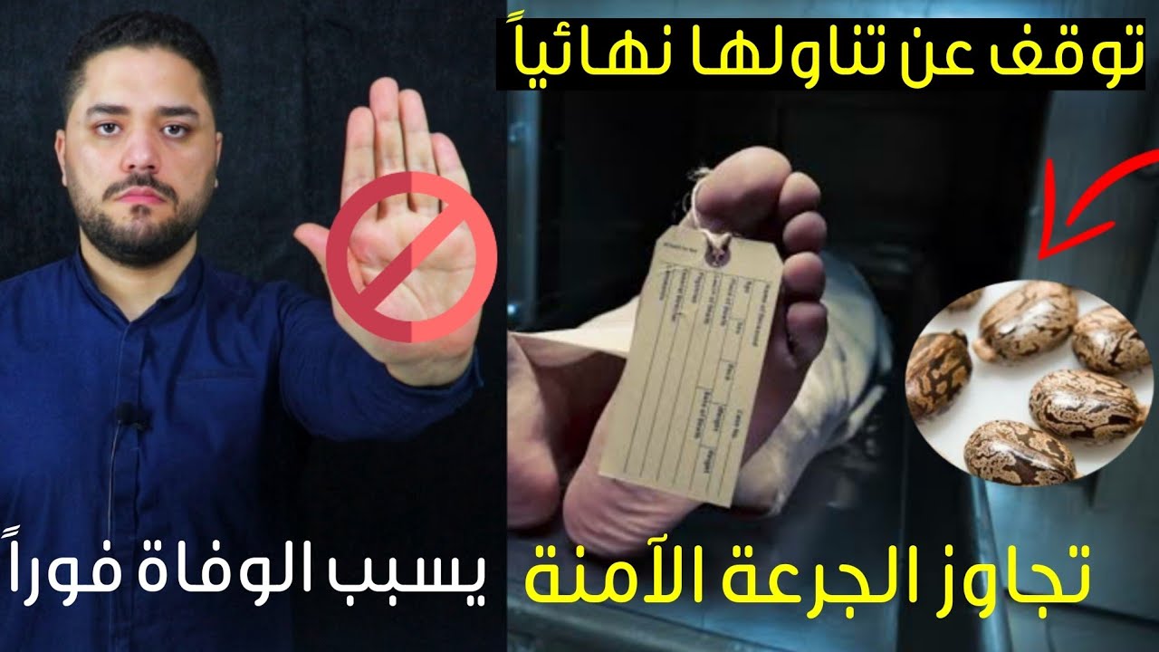 أعشاب التخسيس القاتلة - تستخدمها ولا تعرف أنها مميتة - لا أنصح بها أبداً
