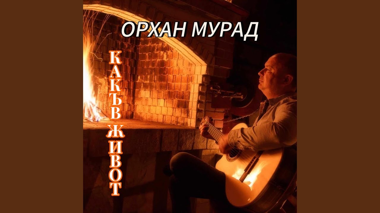 Какъв живот