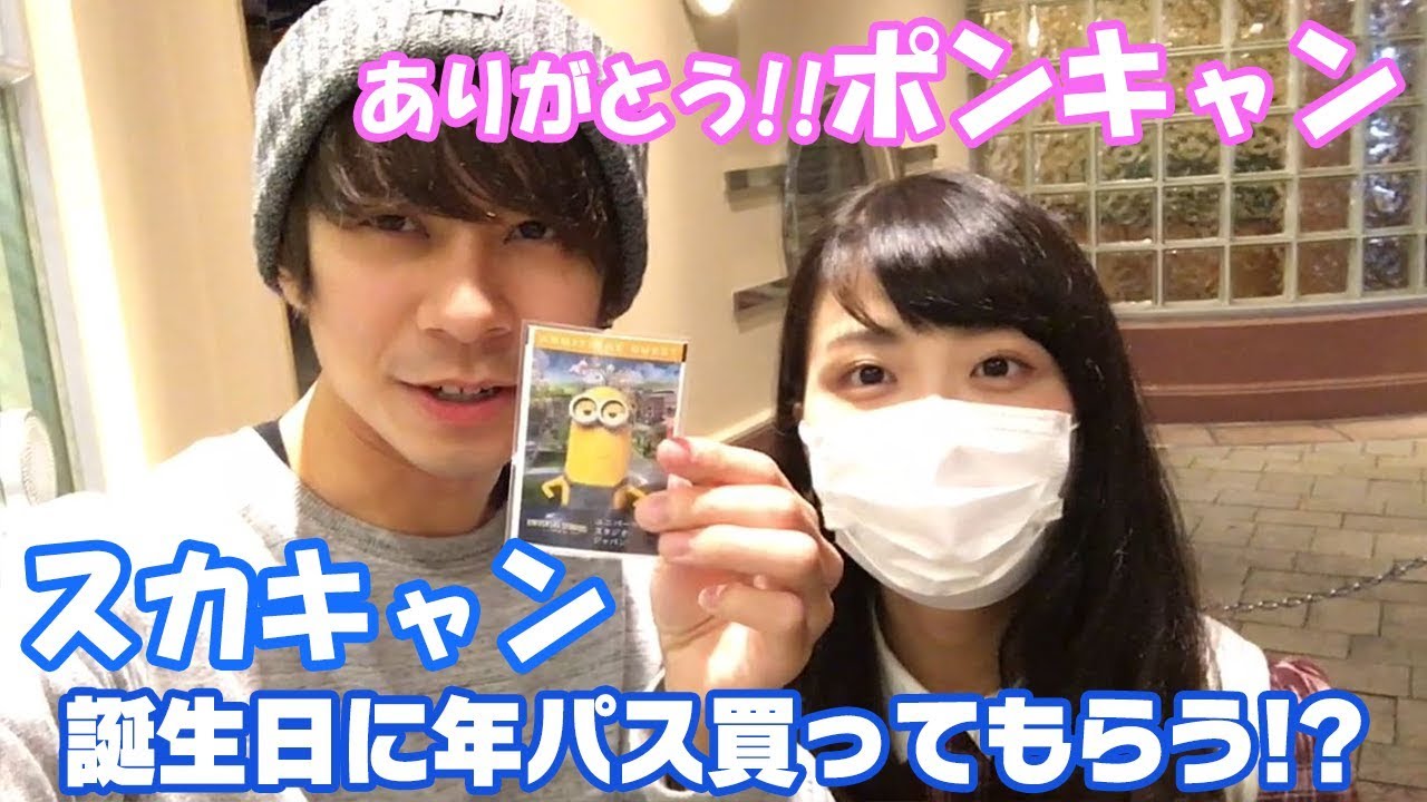 【感動の報告】　ユニバの年間パスをサプライズで彼女に買ってもらった