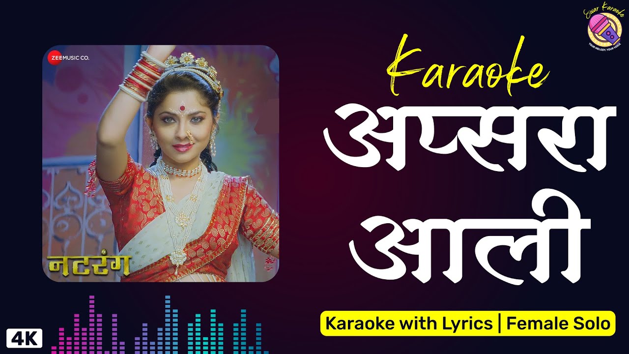 Apsara Aali - Karaoke with Lyrics | Female Solo Track | अप्सरा आली कराओके | Marathi Karaoke