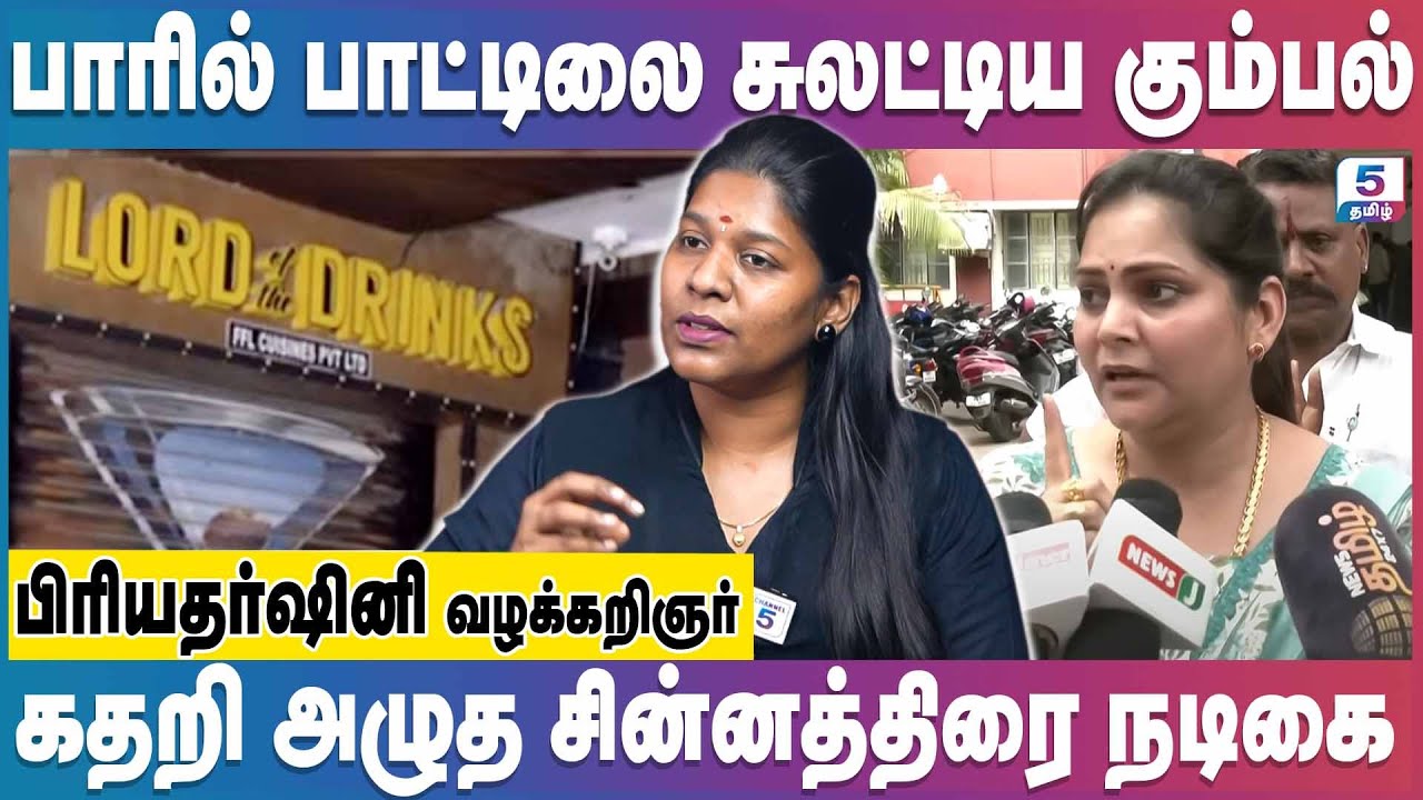 Lord of the Drinks - பாரில் நடந்தது என்ன? | Adv Priyadharshini