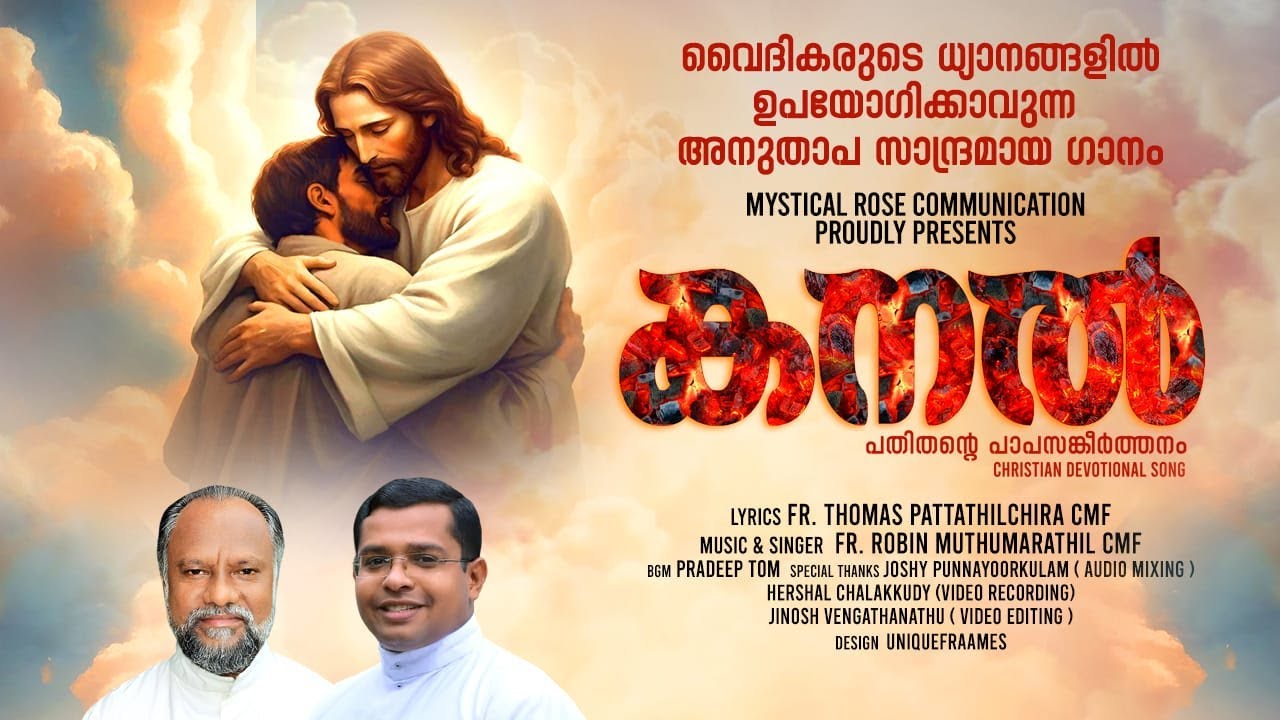 Kanal / Lyrics : Fr. Thomas CMF/ Vox & Music: Fr. Robin CMF