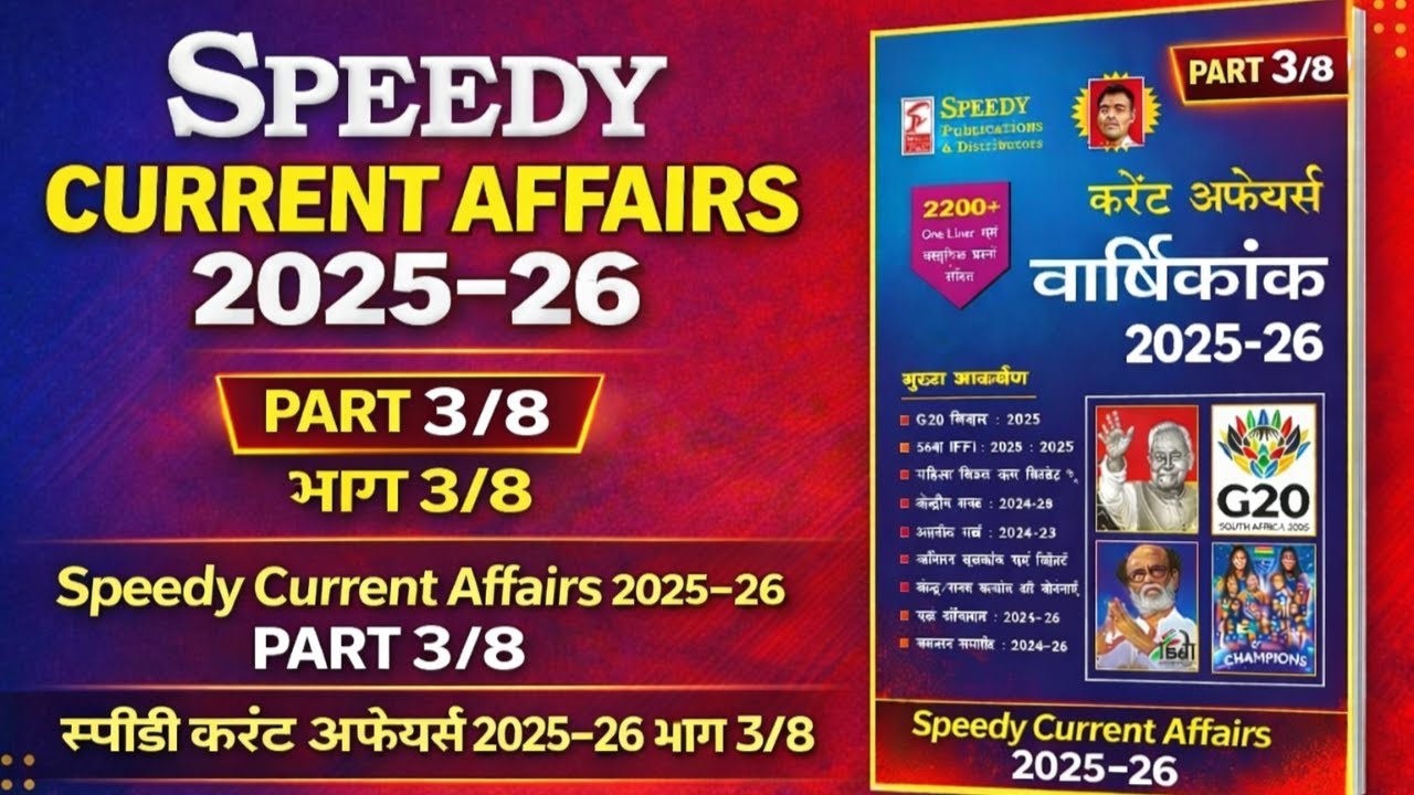 #speedy  CURRENT AFFAIRS YEARLY | स्पीडी करेंट अफेयर्स वार्षिक | PART- 3 | 100 MOST IMP CURRENT #ssc