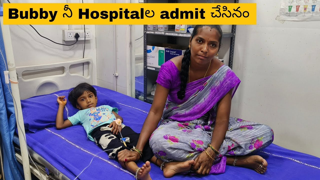 Bubby నీ Hospitalల admit చేసినం ||bubby latest videos