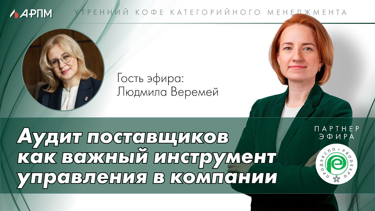 Аудит поставщиков как важный инструмент управления в компании
