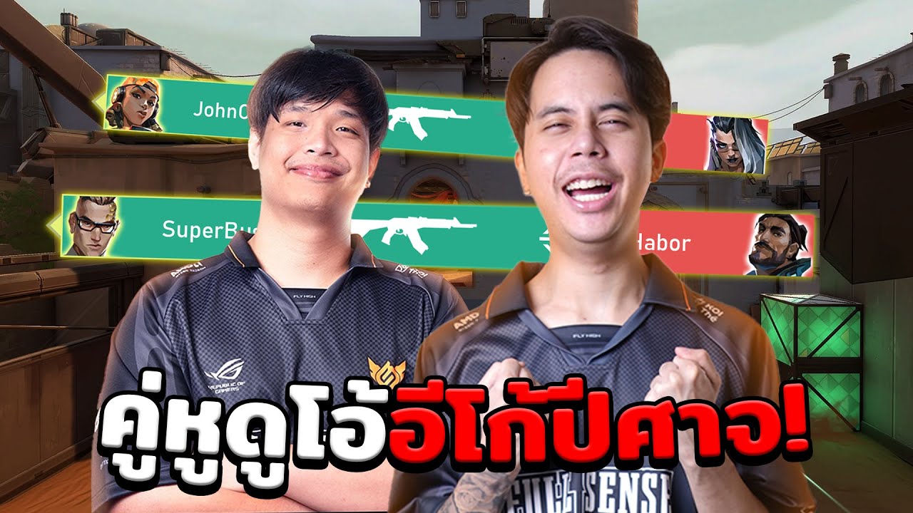 คู่หูดูโอ้อีโก้ปีศาจ! | JohnOlsen