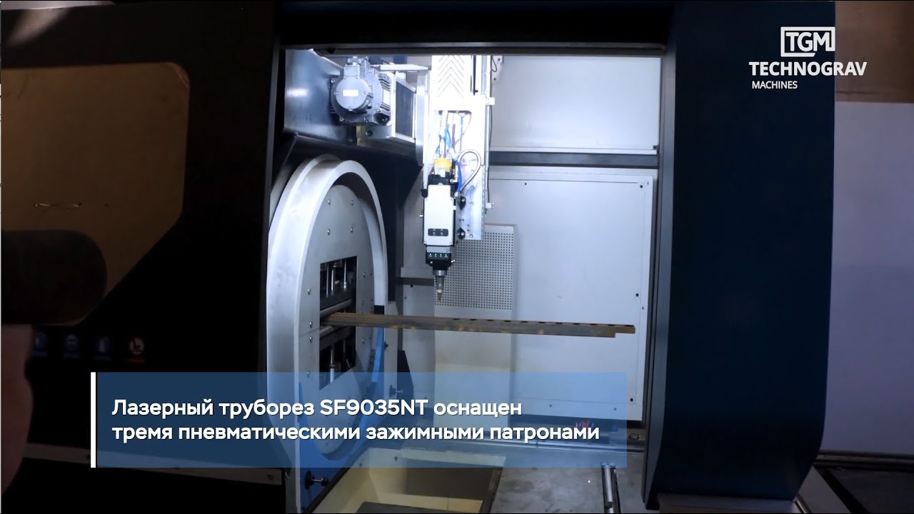 Труборезы Senfeng 9035NT вносят вклад в технологическое развитие промышленности России,Малоярославец