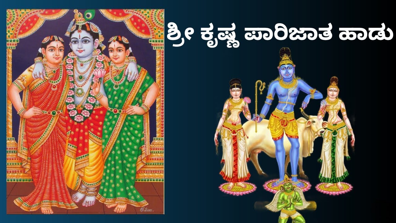 Shri Krishna Parijatha Song | #gurujyoti | #krishna 