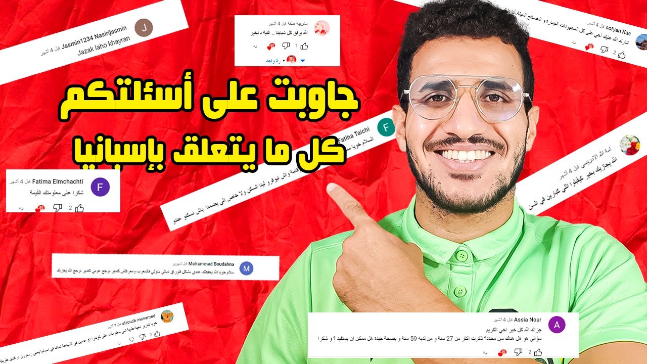 الهجرة الى إسبانيا أجوبة عن أسئلتكم