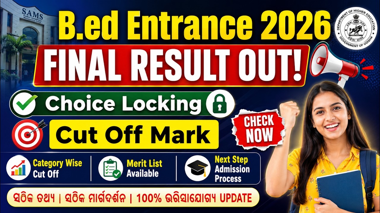 b.ed entrance 2026 | result  | cut off mark | result date | revised answer key | sarani _sir