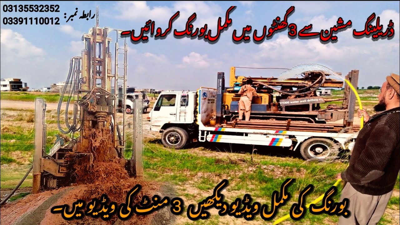 QMI Drilling Boring Company | Islamabad & Rawalpindi Well Drilling Boring Professional | 03135532352