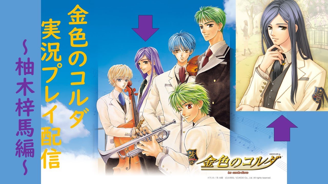 ＜1＞【PS2】金色のコルダ 柚木√ 実況プレイ配信